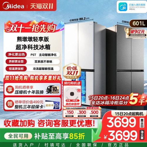美的熊墩墩轻享版601L超薄零嵌入式冰箱十字四门家用大容量一级