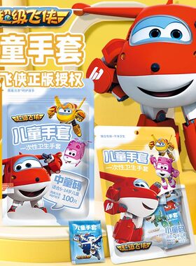 宝妈必囤超级飞侠卡通一次性手套独立包装防污染食品级PE材质