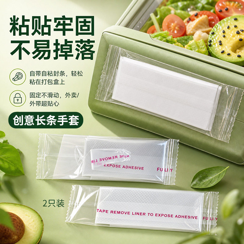 透明长条一次性手套独立包装加厚自黏背胶餐饮外卖商用耐用手套