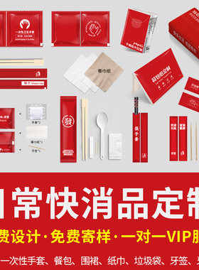 一次性手套餐包围裙纸巾垃圾袋