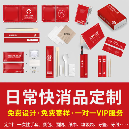 一次性手套餐包围裙纸巾垃圾袋