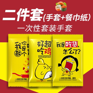 炸鸡店必备透明一次性手套+纸巾两件套独立包装防油防污加厚材质