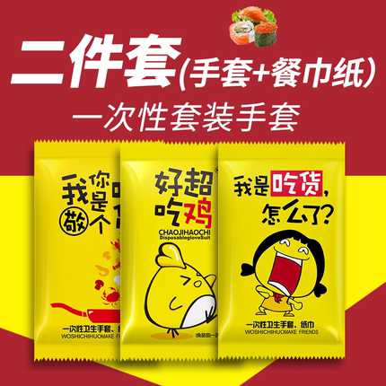 炸鸡店必备透明一次性手套+纸巾两件套独立包装防油防污加厚材质