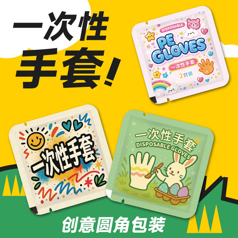 泰太(清洁工具)一次性手套独立包装加厚PE材质卡通创意包装