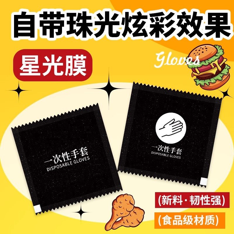 一次性手套独立小包装pe星光牛皮纸包装食品级加厚防油餐饮外卖