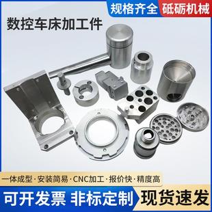 CNC专业机械零件加工数控车床五金配件铝合金不锈钢加工来图定制