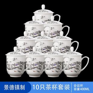 带盖水杯家用陶瓷茶杯骨瓷办公室景德镇专用会议杯子定制10只套装
