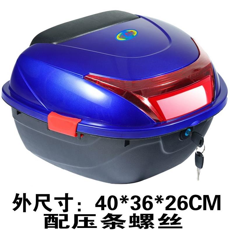 摩托车后备箱女士蓝色防水摩的后尾箱电摩储物箱通用电动骑行车厢