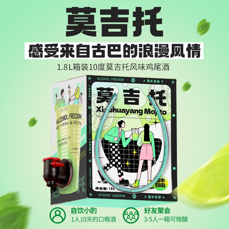 小花样10度1.8L3L莫吉托鸡尾果酒礼盒箱装男女生日微醺露营聚会