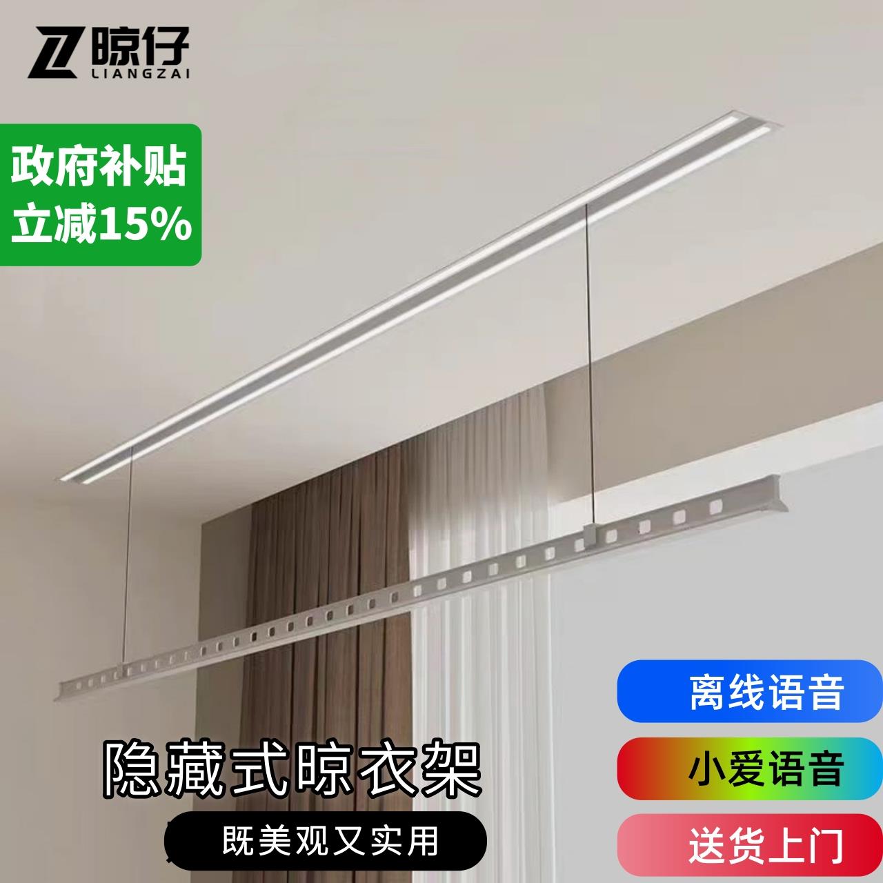 小爱智能隐形电动晾衣架隐藏式升降阳台家用暗嵌入式一线天晾衣杆