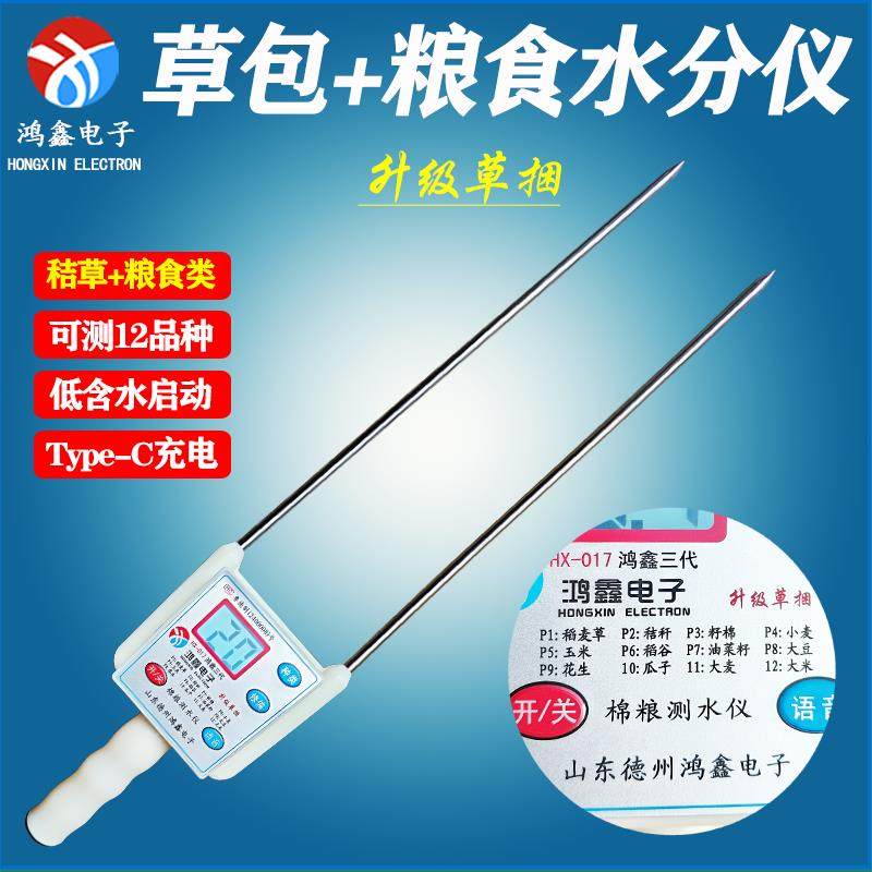 草包测水仪秸秆水份仪器草块草捆苜蓿青储牧草谷物粮食水份检测仪,五金/工具,水份仪,淘宝优惠券,粉丝福利购,淘宝优惠卷