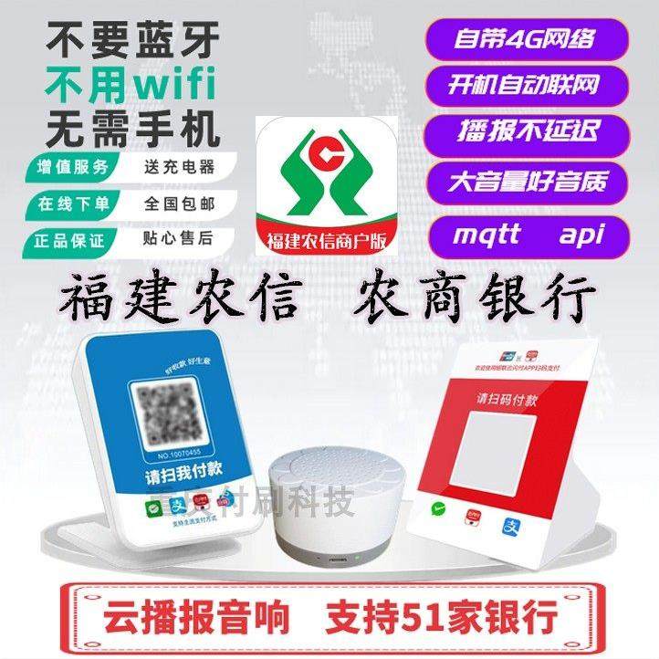 福建农信商银行云播报云喇叭云音响智能二维码收款语音提示器4G版,办公设备/耗材/相关服务,收款提示器/播报器,淘宝优惠券,粉丝福利购,淘宝优惠卷