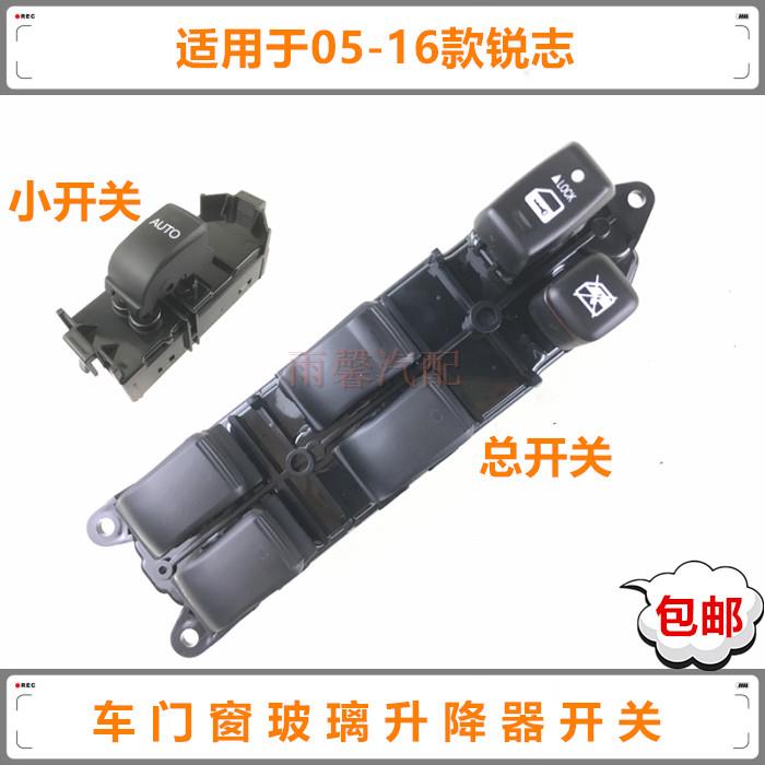 适用05 06 07 08 09-16锐志玻璃升降开关车门升窗机控制按钮开关