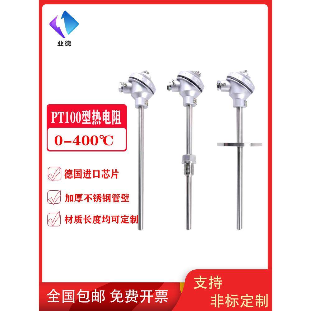 WZP230/WZP-231/PT100铂热电阻/PT100温度传感器/固定螺纹热电偶