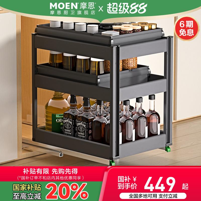 摩恩调味调料拉篮厨房整体橱柜窄柜抽屉式极窄柜内抽拉式置物架收
