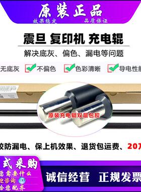原装 震旦 AD 228e 248e 268 308e C455 C555 655 充电辊 清洁辊
