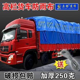 高栏货车防雨布加厚250克耐磨防水盛德政大金潮汽车篷布顶布边布