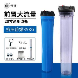 售水机过滤瓶世通20寸连身前置直饮水4分6分1寸加厚滤桶通用配件
