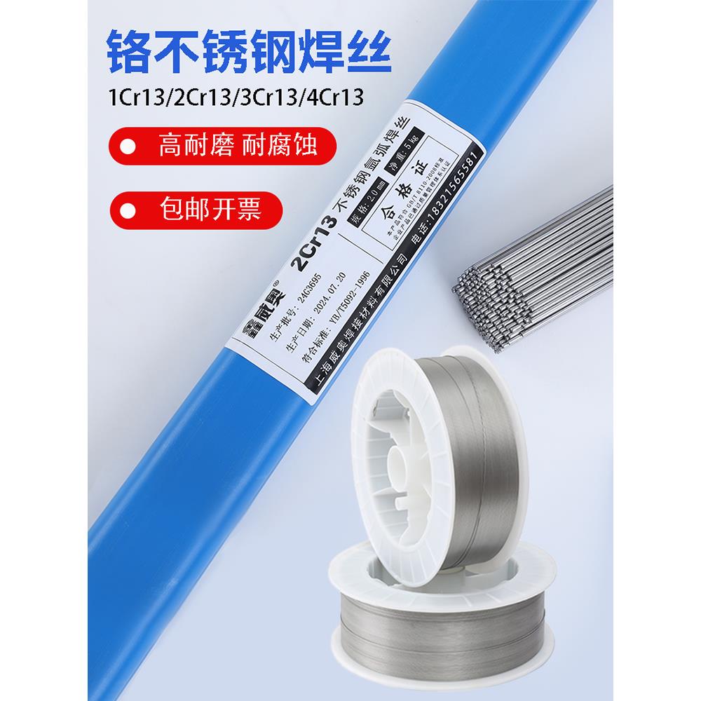 1Cr13/2Cr13/3Cr13/4Cr13不锈钢氩弧焊410/420/430不锈钢实芯焊丝