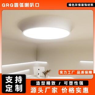 GRG石膏定制喇叭口造型石膏板圆弧吊顶天花异形简约装饰材料厂家