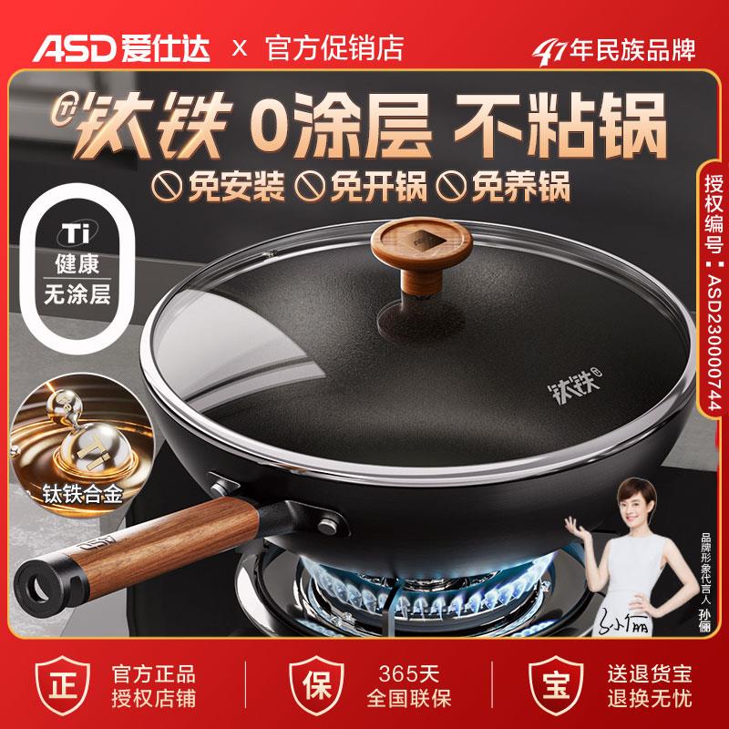 爱仕达有钛铁锅炒菜锅家用不粘炒锅无涂层免开锅电磁炉燃气专用锅