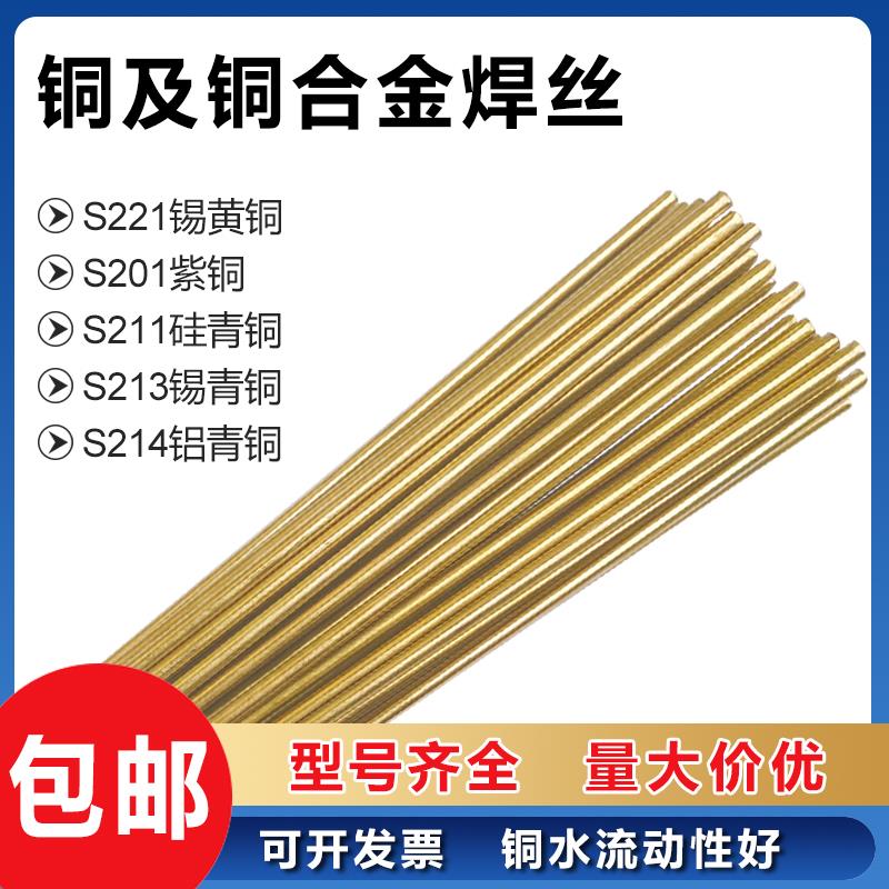 S201紫铜焊丝S211硅青铜S213磷青铜S214氩弧焊丝S221锡黄铜焊条