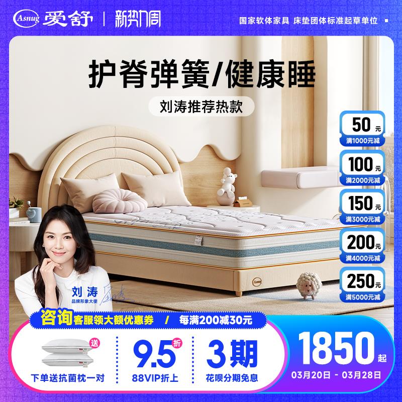 爱舒 偏硬护脊床垫椰棕弹簧硬垫儿童学生1.2 1.5米 繁星