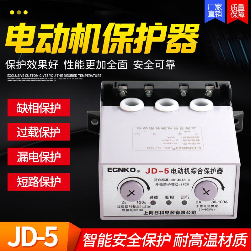 JD-5电动机综合保护器220/380V三相家用电机综合缺相过载保护器
