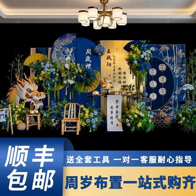 新中式南洋风周岁生日布置装饰蓝金场景宴kt板背景墙宝抓周礼道具