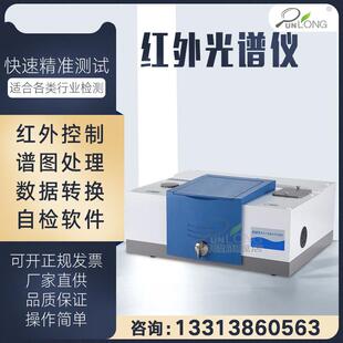 傅立叶红外光谱仪珠宝贵金属红外变换光谱仪 傅里叶变换光谱仪