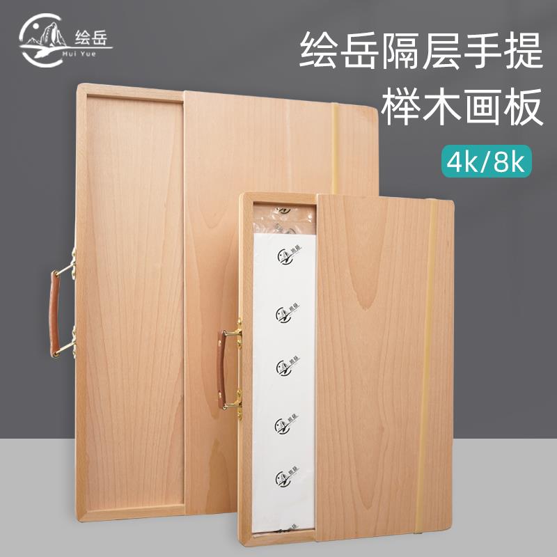 绘岳4K榉木隔层手提画板美术生专用木质手提空心速写画画板可装放