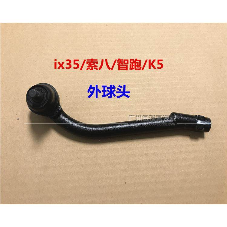 适用现代ix35索八KIA智跑K5方向机外球头左右转向横拉杆球头原厂