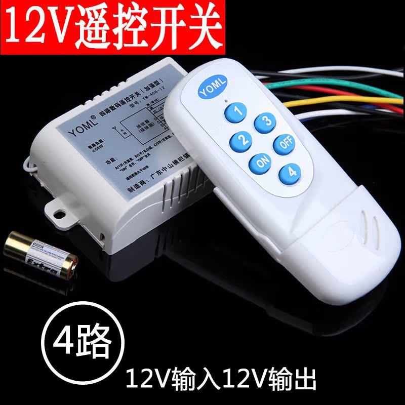 灯无线遥控开关直流DC12v四路自锁模块电瓶灯太阳能灯配电池