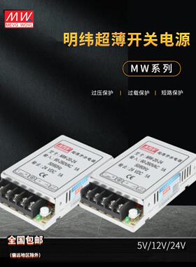 明纬超薄型开关电源MW-10/20W-3.3V3A/6V/5V2A/12V1A/24V1A小体积
