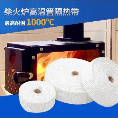 烟囱隔热棉柴暖排气管防烫蒸汽管道壁炉锅炉热水器保温防烫缠绕棉
