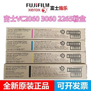 原装 富士施乐 VC2263 C2265 C2060 C3560 C2560 墨粉 碳粉 粉盒