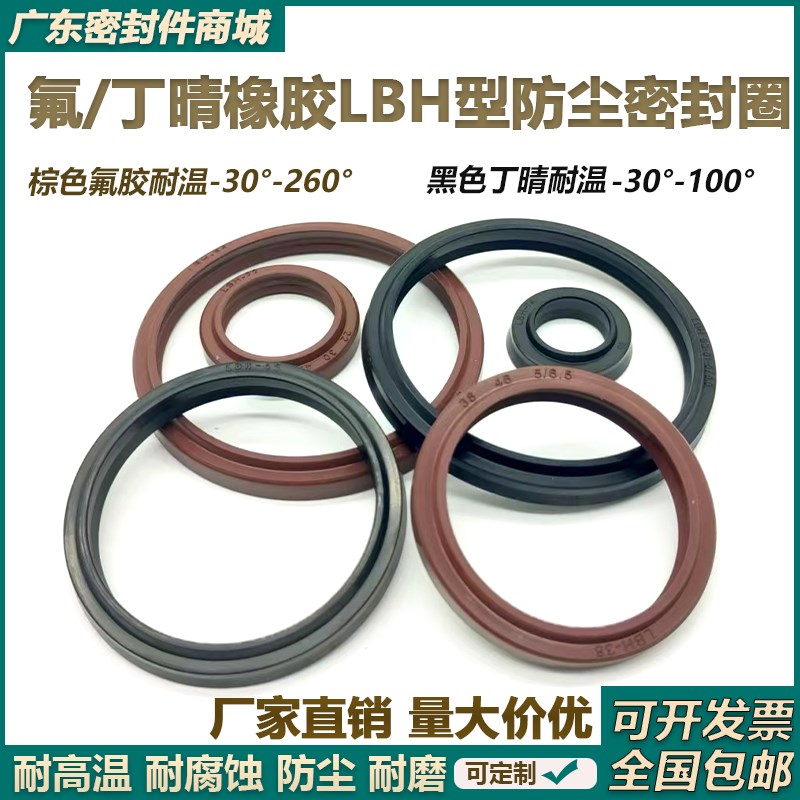 氟胶丁晴胶LBH防尘圈48/50/53/55/56/58*56/58/61/63/64/66*5/6.5