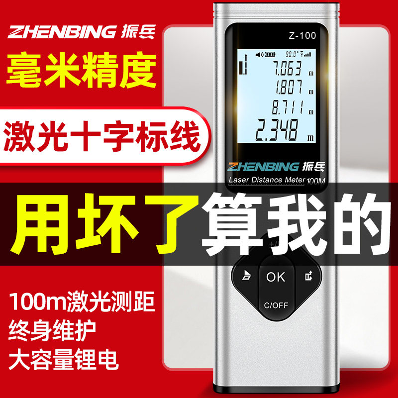 振兵微型激光测距仪红外线测量仪十字投线电子尺高精度手持激光尺