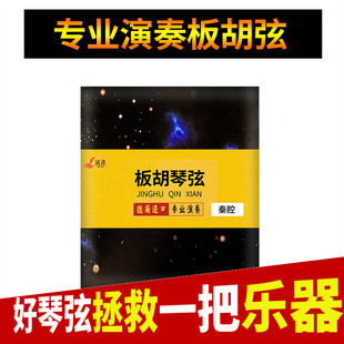 专业板胡弦 大小板胡弦中音高音板胡琴弦 秦腔豫剧戏剧评剧板胡弦