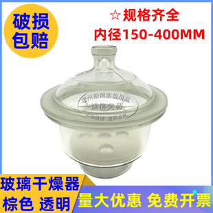 210 180 240 300 400mm密封干燥皿盖子 实验室 350 玻璃干燥器150
