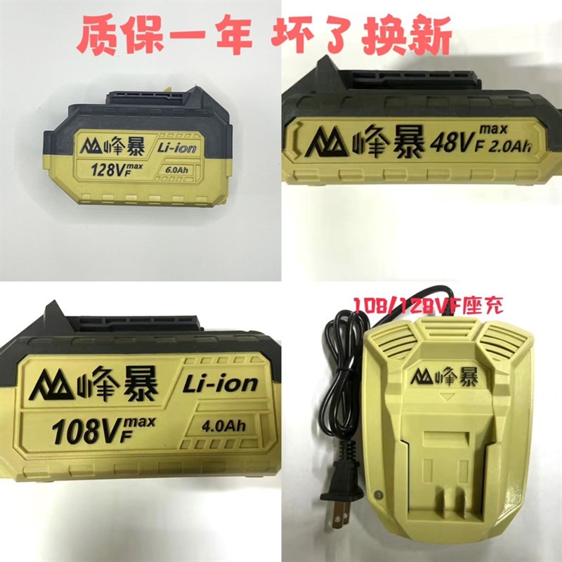 峰暴锂电池充电器原装配件电钻扳手角磨机电锤48VF/108VF/128VF原