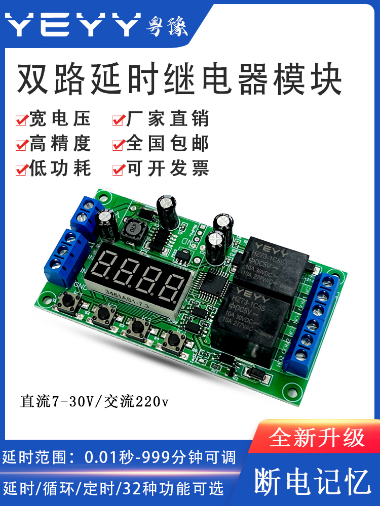 双两2路延时时间继电器模块脉冲触发断电循环定时电路开关12v24v