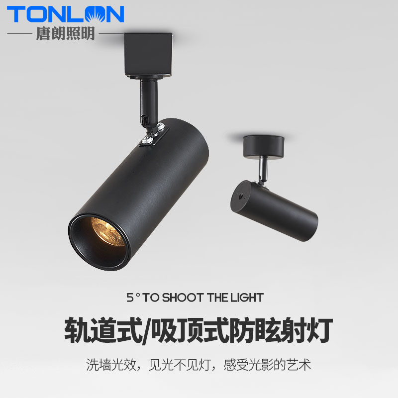 小角度射灯led轨道灯 小光束角3度5度防眩光茶餐厅酒吧聚焦氛围灯,家装灯饰光源,轨道灯,淘宝优惠券,粉丝福利购,淘宝优惠卷