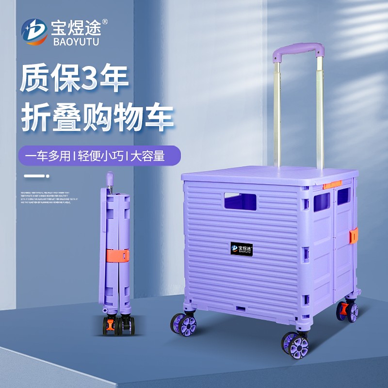宝煜途家用购物车折叠小推车拿取快递小拖车便携铝拉杆买菜小拉车