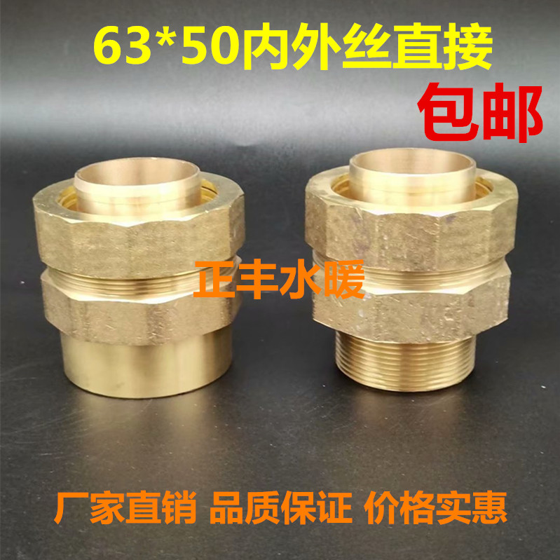 大口径铝塑管铜管件50外丝直接铝塑管铜接头40内丝直接63三通