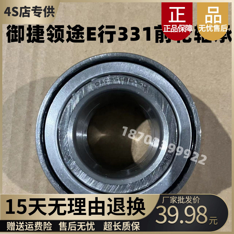 适配御捷马领途E行电动汽车配件331御捷领途E行前轮轴承羊角轴承