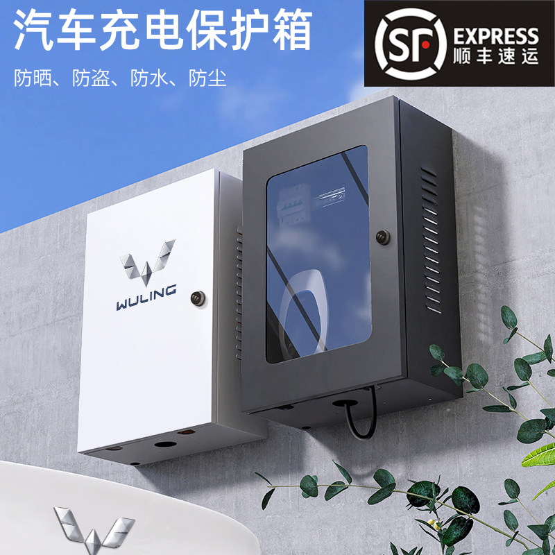 适用于五菱新能源T03 S01 C11充电桩保护箱防护立柱电箱充电箱
