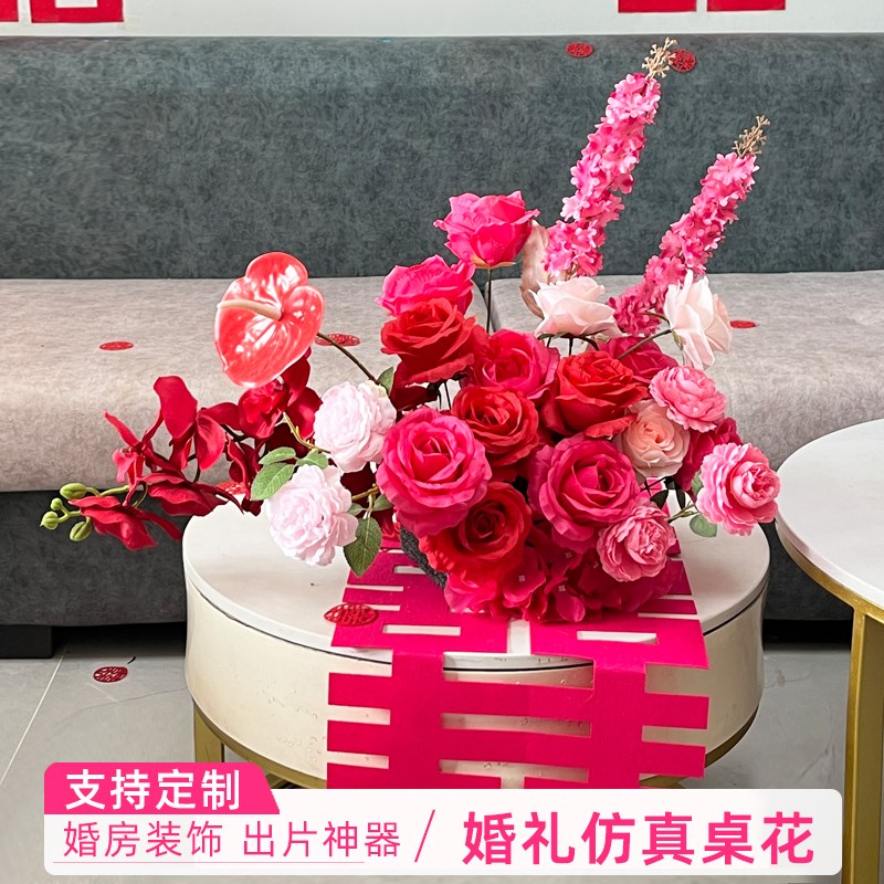 婚房仿真花装饰订婚宴客厅桌花摆件床头花绢花结婚房用品装扮布置