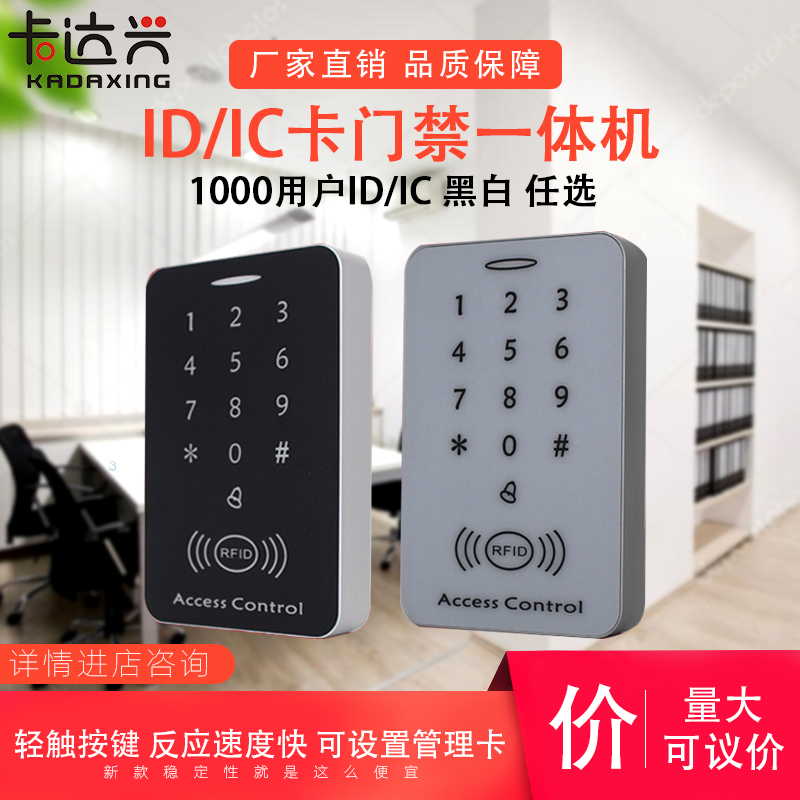 新款门禁一体机门禁机ID门禁一体机塑胶门禁机密码按键门禁机