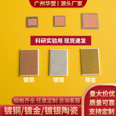 覆铜氮化铝陶瓷片12/10/18/20mm覆铜陶瓷DBC DPC板陶瓷电路板定制